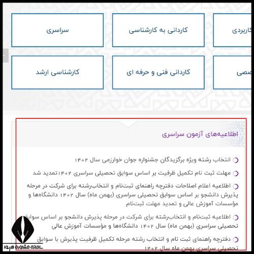 کارت ورود به جلسه آزمون اختصاصی فرهنگیان ۱۴۰۴